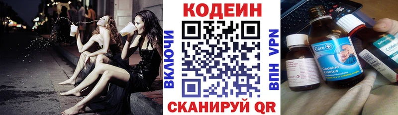 Codein напиток Lean (лин)  Красково 